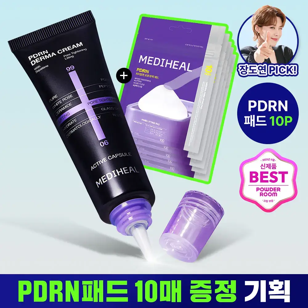 [장도연 PICK/패드증정] 메디힐 PDRN 모공 탄력 더마 크림 50ml 기획 (+PDRN 패드 10매)